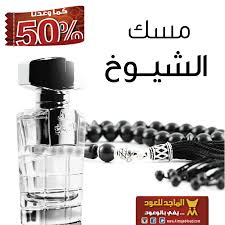 لكل عاشق للفخامة والرقي عطر مسك الشيوخ جديد الماجد للعود في جمع الفروع عطور تخفيضات عروض رمضان تسوق download books