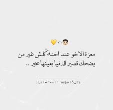 الاخ الله حب وطن العراق اقتباسات رمزيات تصاميم كتابات فضفضة شعر ستوريات snap quotes love smile quotes fun quotes funny