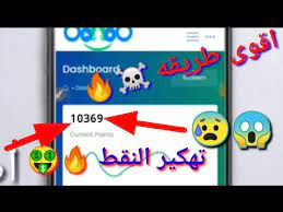 يتميز هذا الموقع بما يلي. Ø§Ù‚ÙˆÙ‰ Ø·Ø±ÙŠÙ‚Ù‡ Ù„Ø¬Ù…Ø¹ Ù†Ù‚Ø§Ø· ÙÙŠ Ù…ÙˆÙ‚Ø¹ Ø§ÙˆÙ†Ùˆ ÙˆØ§Ù„Ø­ØµÙˆÙ„ Ø¹Ù„Ù‰ Ø´Ø¯Ø§Øª Ø¨Ø¨Ø¬ÙŠ ÙˆÙ‚Ø³Ø§Ø¦Ù… Ø´Ø®ØµÙŠÙ‡ Ù…Ø¬Ø§Ù†Ø§ Ø´Ø§Ù‡Ø¯ Ø¨Ø³Ø±Ø¹Ù‡ Youtube