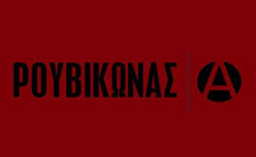Αποτέλεσμα εικόνας για ρουβικωνασ