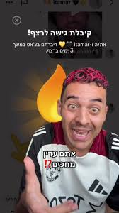 דניאל יונה ותמיד עונה לרצפים
