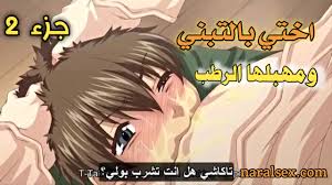 اختي بالتبني و مهبلها الرطب الجزء الثاني - سكس هنتاي