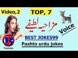 Urdu,pashto and panjabi funny jokes. Video Mzahiya Latife