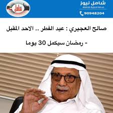 متى اجازة عيد الاضحى 2021 بالسعودية ؟ اخبار موعد فتح الطيران بين مصر والسعودية. Ø´Ø§ÙÙ ÙÙÙØ² ×'××××××¨ ØµØ§ÙØ­ Ø§ÙØ¹Ø¬ÙØ±Ù Ø¹ÙØ¯ Ø§ÙÙØ·Ø± Ø§ÙØ§Ø­Ø¯ Ø§ÙÙÙØ¨Ù Ø±ÙØ¶Ø§Ù Ø³ÙÙÙÙ 30 ÙÙÙØ§