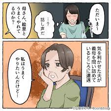 夫の前では…猫被り！？】嫁を『空気として扱う』義母が数日後…→夫の前で”とんでもないウソ”をつくことに！！ | コーデスナップ