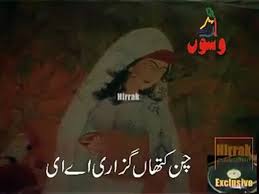 Chan Kiwain Guzari Hai Raat Way Saraiki Professor Deena Nath Video Dailymotion Tutta taareyan to mangna main kee ve tere naal mera lagna ae jee ve.