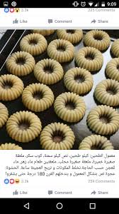 معمول الطحين Arabic Sweets Recipes Lebanese Desserts Arabic Food