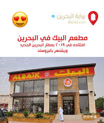 بوابة البحرين On Twitter مطعم البيك في البحرين افتتاحه في ٢٠١٩ بمطار البحرين الجديد ويشتهر بالبروستد