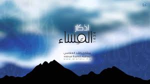 أذكار المساء Aksam Dualari Mishary Alafasy Azkar Al Masa Movie Posters Poster Movies