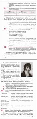 учебник по русскому языку 6 класс ладыженская 1 часть читать онлайн Russkij Yazyk 6 Klass Uchebnik Razumovskoj Lekanta Chitat Onlajn