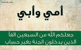 صور بر الوالدين احلى صور عن البر بالوالدين novelty sign signs