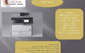 يمكن جعل mp2000 ريكو في الأداء الوظيفي الأمثل 20 جودة نسخة في 600 نقطة في البوصة للدقيقة الواحدة. Ø§Ù„Ù‡ ØªØµÙˆÙŠØ± Mp301 Ø¯ÙˆØ¨Ø§Ø±ØªØ±