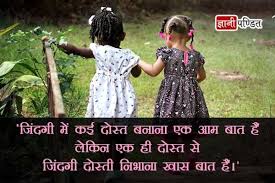 26 quotes in hindi for friends. 75 Friendship Quotes In Hindi à¤¦ à¤¸ à¤¤ à¤ªà¤° à¤¸ à¤¨ à¤¦à¤° à¤¸ à¤µ à¤š à¤°