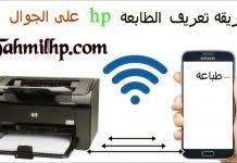 Maybe you would like to learn more about one of these? ØªØ­Ù…ÙŠÙ„ ØªØ¹Ø±ÙŠÙ ÙˆØªØ«Ø¨ÙŠØª Hp Laserjet 1018 Ù„ÙˆÙŠÙ†Ø¯ÙˆØ² 10 Ø·Ø§Ø¨Ø¹Ø©