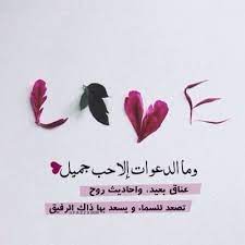 منشورات عبارات بوستات شكر وتقدير للاهل والاصدقاء 2018 كتابية love quotes wallpaper arabic love quotes cool words