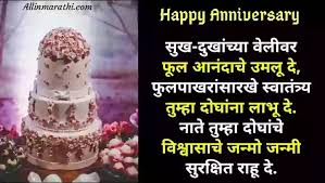 à¤²à¤ à¤¨ à¤ à¤¯ à¤µ à¤¢à¤¦ à¤µà¤¸ à¤ à¤¯ à¤¶ à¤­ à¤ à¤ Wedding Anniversary Wishes Marathi Anniversary Status Marathi Am so happy you have found someone you can trust and love enough to share your life with. wedding anniversary wishes marathi