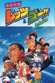 Bakusou Kyoudai Let's & Go!! (TV Series 1996-1998) - Posters — The Movie  Database (TMDB)