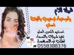 شيله للام شيله باسم امي ام جازي Ll شيله 2020 يامرحباء ترحيب باقوى المعان Women