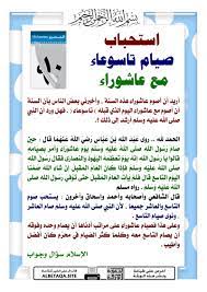 حاولت في كلمتي هذه أن أجيب عن سؤال وجهه إليّ اكثر من واحد ، و. Ø§Ø³ØªØ­Ø¨Ø§Ø¨ ØµÙŠØ§Ù… ØªØ§Ø³ÙˆØ¹Ø§Ø¡ Ù…Ø¹ Ø¹Ø§Ø´ÙˆØ±Ø§Ø¡ Ù…ÙˆÙ‚Ø¹ Ø§Ù„Ø¨Ø·Ø§Ù‚Ø© Ø§Ù„Ø¯Ø¹ÙˆÙŠ