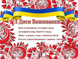 День вишиванки - привітання українською - як правильно вітати - Освіта