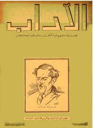 Aladab 1953 v01 03 by Hussein Abu Samra - Issuu