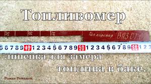 Chem Zamerit Uroven Topliva V Bake Toplivomer Youtube