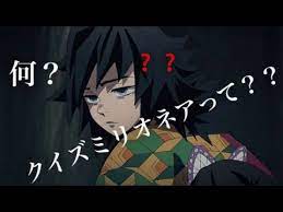 鬼滅の刃 mad 胡蝶しのぶによるクイズミリオネア開催 胡蝶しのぶ 冨岡義勇 鬼舞辻無惨 youtube anime poster movie posters