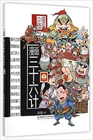 We discovered a new virus. The Cartoon Of Thirty Six Strategies The Upper Volume China Cartoon Series Chinese Edition Amazon De Sun Wu Bucher