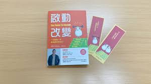 個人成長| 好書共賞