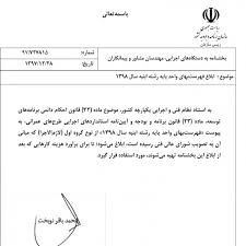 فهرست بها ۹۸ Pdf کلیه فهرست بها ۹۸ و اکسل فهرست بها ۹۸ رایگان حقوق احداث