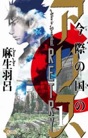 Bu siteyi kullanmaya devam ederseniz, bunu kabul ettiğinizi varsayarız.tamam gizlilik. Imawa No Kuni No Alice Retry Alice In Borderland Retry Manga Myanimelist Net