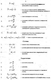 все формулы по физике 7 9 класс для огэ Formuly Fizika Physics Math Self Development