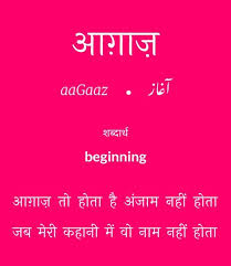 Urdu Words Create Magic Hindi Words Urdu Words One Word Quotes