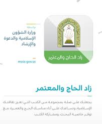 الإدارة العامة لصندوق الزكاة بالحكومة الليبية. Ø®Ù…Ø³ ØªØ·Ø¨ÙŠÙ‚Ø§Øª Ø¥Ù„ÙƒØªØ±ÙˆÙ†ÙŠØ© Ù„ÙˆØ²Ø§Ø±Ø© Ø§Ù„Ø´Ø¤ÙˆÙ† Ø§Ù„Ø¥Ø³Ù„Ø§Ù…ÙŠØ© Ù„Ù…ÙˆØ§ÙƒØ¨Ø© Ø±Ø¤ÙŠØ© Ø§Ù„Ù…Ù…Ù„ÙƒØ© 2030 Ø§Ù„Ø³Ø§Ø­Ø§Øª Ø§Ù„Ø¹Ø±Ø¨ÙŠØ©