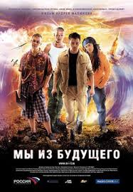 конец света 2012 смотреть онлайн бесплатно в хорошем качестве My Iz Budushego 1 Smotret Onlajn Na Russkom V Horoshem Hd 720 1080 Kachestve