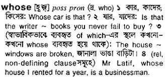 English To Bengali Meaning Of Whose Bdword Com