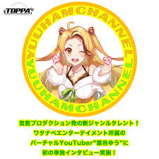 葉邑ゆう ゆーはむ インタビュー Toppa トッパ 闇鍋的webメディア