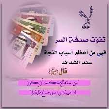 أعلم أن حاجتك إلى أجر الصدقة أشد من حاجة من تتصدق عليه إلى الصدقة quran verses quotes islam