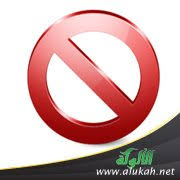 احذروا المعاصي