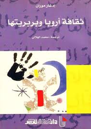 ثقافة أوروبا وبربريتها إدجار موران Ridaldu Free Download Borrow And Streaming Internet Archive In 2020 Books Internet Archive History