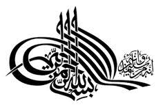 Kaligrafi subhanallah simple cikimm com from i.ytimg.com. Kaligrafi Bismillah