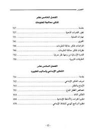 المرجع في تعليم التفكير Free Download Borrow And Streaming Internet Archive In 2020 Pdf Books Reading Internet Archive Pdf Books