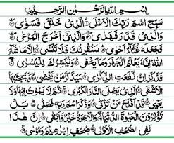 87 Surah Al A La Quran Recitation Quran Quran Verses