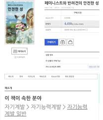 오랜만에 보는 페미니스트와 수간 이걸 처음 보고 받은 충격이 아직도 잊혀지지 않음 이런 책이 버젓이 팔리고 있었다는게 믿겨지지 않음