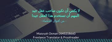 في قِمّة النخلة الباسقة وقفت الحمامةُ في عُشِّها بين أفراخِها حزينةً ، لأنّها menggunakan istilah agama yang dipinjam daripada bahasa arab. Khidmat Terjemahan Bahasa Arab Bahasa Melayu Bahasa Arab Home Facebook
