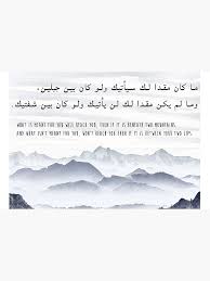 Islamic Quote What Is Meant For You Laptop Skin By Zaimrana15 Redbubble