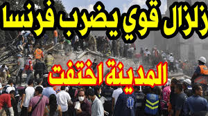 البث المباشر لمباراة فرنسا ضد المانيا germany vs france يحل المنتخب الفرنسي الأول لكرة القدم ضيفا. Ø¹Ø§Ø¬Ù„ Ø²Ù„Ø²Ø§Ù„ Ù‚ÙˆÙŠ ÙŠØ¶Ù€Ø±Ø¨ ÙØ±Ù†Ø³Ø§ Ø§Ù„ÙŠÙˆÙ… ÙˆÙ„Ù† ØªØµÙ€Ø¯Ù‚ Ù…Ø§ Ø­Ø¯Ø« Youtube