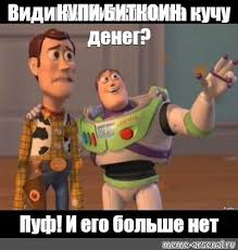 Невероятно интересные и познавательные статьи про криптовалюту. Meme Kupi Bitkoin All Templates Meme Arsenal Com