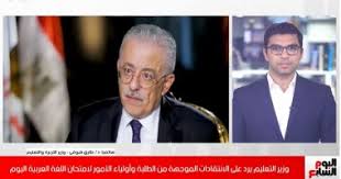 Check spelling or type a new query. ÙˆØ²ÙŠØ± Ø§Ù„ØªØ¹Ù„ÙŠÙ… ÙŠÙˆØ¬Ù‡ Ø±Ø³Ø§Ù„Ø© Ù„Ø£Ù‡Ø§Ù„Ù‰ ÙˆØ·Ù„Ø§Ø¨ Ø§Ù„Ø«Ø§Ù†ÙˆÙŠØ© Ø§Ù„Ø¹Ø§Ù…Ø© Ø¹Ø¨Ø± ØªÙ„ÙŠÙØ²ÙŠÙˆÙ† Ø§Ù„ÙŠÙˆÙ… Ø§Ù„Ø³Ø§Ø¨Ø¹ Ù…Ø­Ø¯Ø´ ÙŠÙ‚Ø¯Ø± ÙŠÙ‚ÙˆÙ„ Ø¹Ù„Ù‰ Ø§Ù…ØªØ­Ø§Ù† Ø§Ù„Ø¹Ø±Ø¨Ù‰ ØµØ¹Ø¨ ÙˆØ§Ù„Ù†ØªÙŠØ¬Ø© Ø¨Ø¹Ø¯ Ø£Ø³Ø¨ÙˆØ¹ ÙˆÙŠØ´Ø¯Ø¯ Ø§Ø¨Ø¹Ø¯ÙˆØ§ Ø¹Ù† Ø§Ù„Ø³ÙˆØ´ÙŠØ§Ù„ ÙˆØ¯ÙˆØ´ØªÙ‡Ø§ ÙˆÙ‡Ø°Ø§ Ø§Ù„Ø±Ø¯ Ø¹Ù„Ù‰ Ø¬Ù…Ø¹ Ø­Ù„ÙŠØ¨