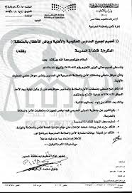 لطيفة الدليهان Sur Twitter تعميم حافز منسقي ومنسقات الأمن والسلامة بتعليم عسير